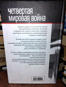 Juri Petuhhov "Neljas maailmasõda" (2 foto / 3)