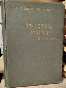 L. Tolstoi. Lapsepõlv, teismeiga, noorus. 1915. aasta (1 foto / 7)
