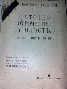 L. Tolstoi. Lapsepõlv, teismeiga, noorus. 1915. aasta (3 foto / 7)