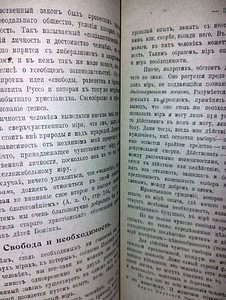 Kautsky. Eetika ja materialistlik ajaloomõistmine. 1918. aasta (4 foto / 4)