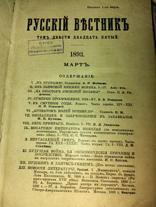 Vene käskjalg. 1893 (2 foto / 9)