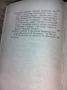 Русский вестник. 1888 г. (7 фото из 7)