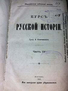 Kljutševski. Vene ajaloo kursus. 1910. aasta (2 foto / 9)