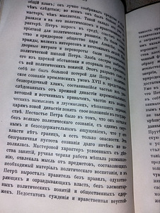 Kljutševski. Vene ajaloo kursus. 1910. aasta (5 foto / 9)