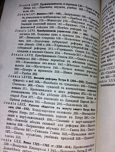 Kljutševski. Vene ajaloo kursus. 1910. aasta (8 foto / 9)