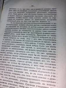 Vene kirjaoskuse metoodika. 1914. aasta (4 foto / 5)