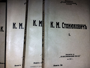 K. Stanjukovitš "Merelood". Pariis. 1937. aastal (2 foto / 10)