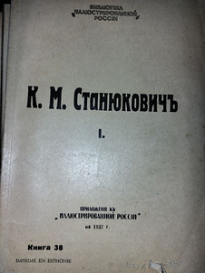 K. Stanjukovitš "Merelood". Pariis. 1937. aastal (3 foto / 10)