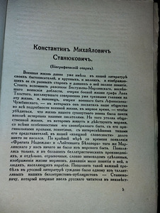K. Stanjukovitš "Merelood". Pariis. 1937. aastal (5 foto / 10)