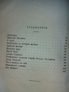 Lev Tolstoi. Töötab. Pariis, 1934 (9 foto / 10)