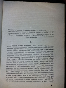 Gleb Uspenski. Külapäevikust. Pariis, 1937 (6 foto / 8)
