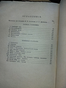 Saltõkov-Štšedrin. Töötab. Pariis, 1935 (2 foto / 8)