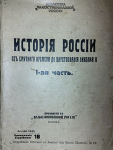 Venemaa ajalugu murede ajast Nikolai II-ni. 1935. aastal (2 foto / 10)