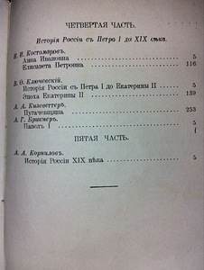 Venemaa ajalugu murede ajast Nikolai II-ni. 1935. aastal (9 foto / 10)