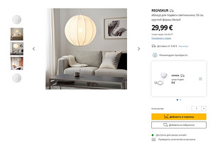 Lamp IKEA REGNSKUR 50 cm (2 foto / 2)