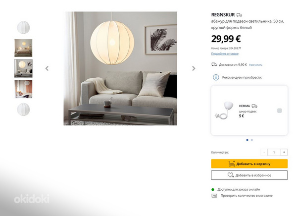 Lamp IKEA REGNSKUR 50 cm (foto #2)