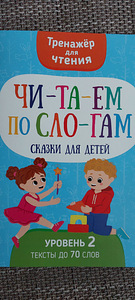Азбука, Читаю сам по слогам (1 фото из 10)