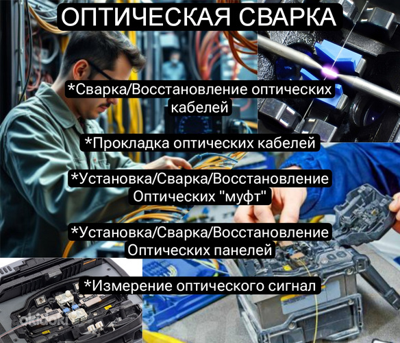 Optiline keevitus