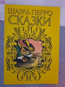 Старые детские книги (3 фото из 10)