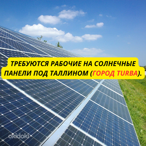 Требуются рабочие на солнечные панели