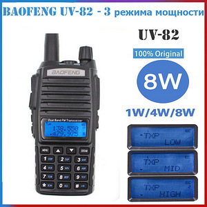 Рация Baofeng UV-82 8W (3 режима мощности) новая
