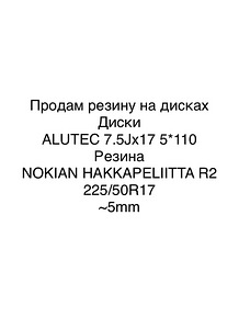 Продам 17 диски с резиной 225/50 (4 фото из 4)