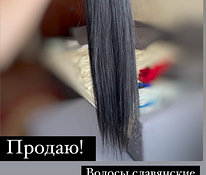 Волосы славянские