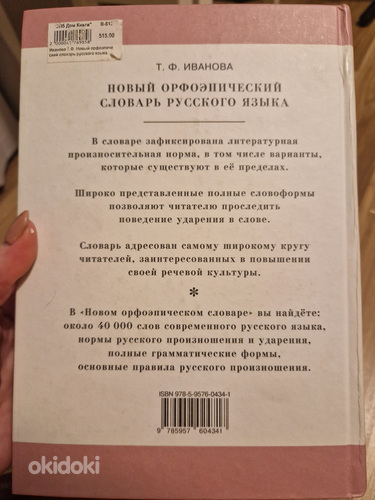 Орфоэпический словарь русского языка (фото #2)