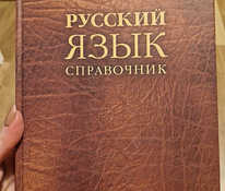 M.A. Šeljakin vene keel. Kataloog
