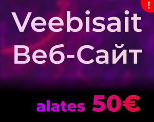 Сайт от 50 евро (1 фото из 6)