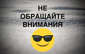 Oma saidilt lume puhastamine (1 foto / 1)