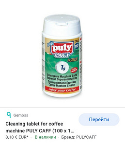 Tabletid Puly Caff kohvimasina rühmade puhastamiseks (100 tk / 1 g)