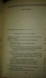 Muinasjutud (4 foto / 10)