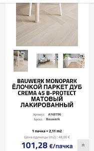 Bauwerk parkett parkett 5-6m~ (1 foto / 3)