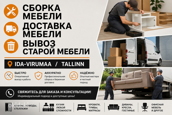 Сборка мебели