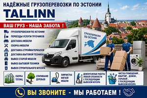 Kaubavedu Tallinnas (1 foto / 1)