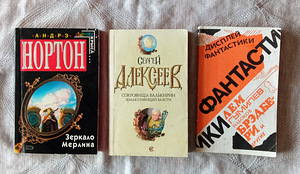 Фэнтези, Фантастика (3 фото из 3)