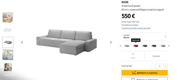 Uus IKEA Kivik sofa / Новый диван IKEA Kivik (фото #3)