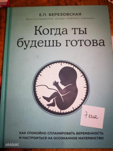 Книги о беременности (фото #1)