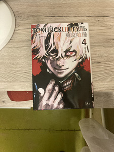 Tokyo ghoul 4 (1 foto / 2)