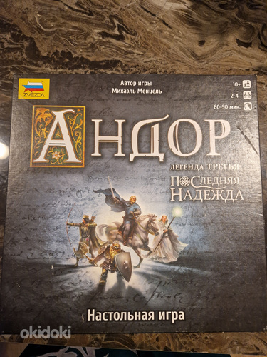 Lauamäng andor