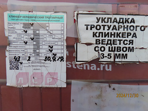 Клинкерный кирпич