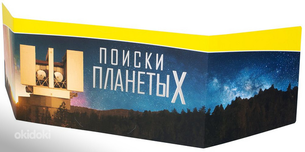 Настольная игра «Поиски планеты X». На русском (фото #6)