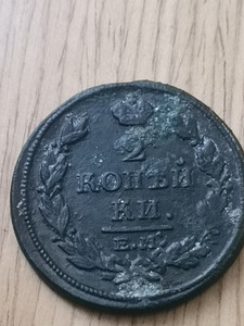 2 kopikat 1813 (1 foto / 2)