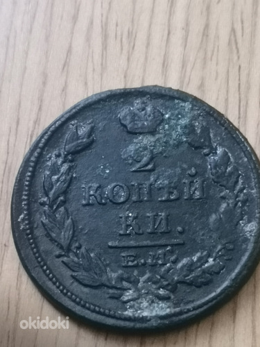 2 копейки 1813