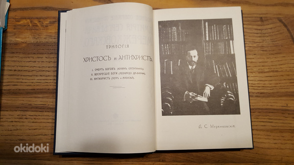 D. Merežkovski "Kristus ja Antikristus" (foto #3)