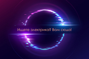 Услуги электрика. Ida-Virumaa (1 фото из 7)