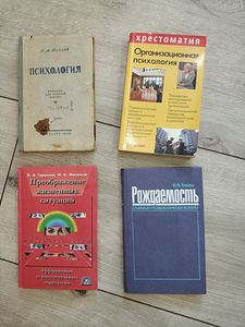 Книги - психология, социологи, логика, статистика (9 фото из 10)