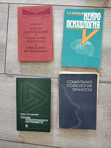 Книги - психология, социологи, логика, статистика 2 (4 фото из 7)