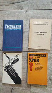 Raamatud psühholoogiast, sotsioloogiast 2 (4 foto / 10)